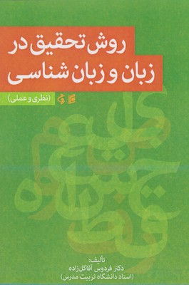 مباحثی در راستای اسلامی‌تر شدن حوزه و دانشگاه